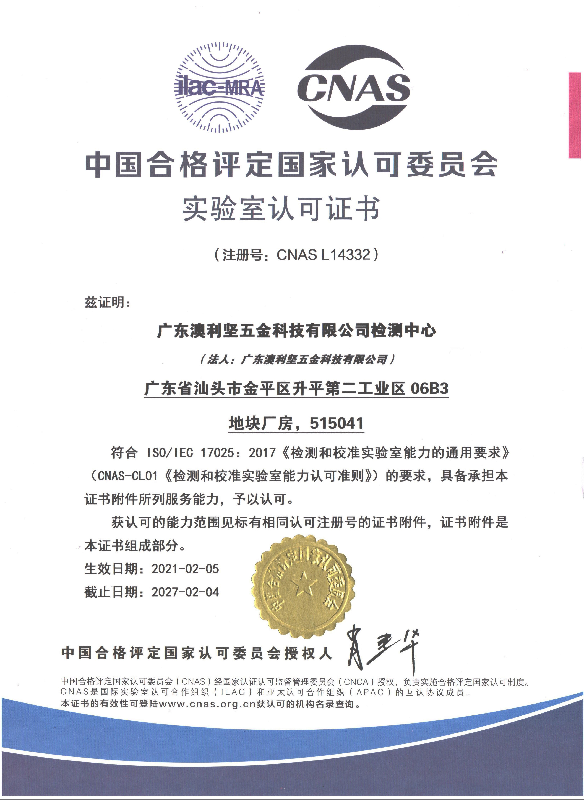 實(shí)驗(yàn)定認(rèn)可證書，注冊號CNAS L14332。.png